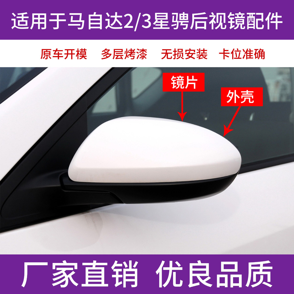 DGBY เหมาะสําหรับ 07 ถึง 15 Mazda 3 Xingcheng Mazda 2 Jinxiang กระจกมองหลังเปลี่ยนเลนส์ฝาครอบกระจก