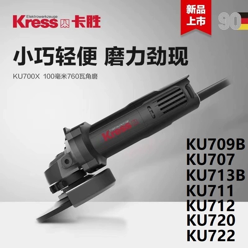 卡胜角磨机KU709/KU707/KU711B磨光机金属切割机打磨手砂轮手磨机