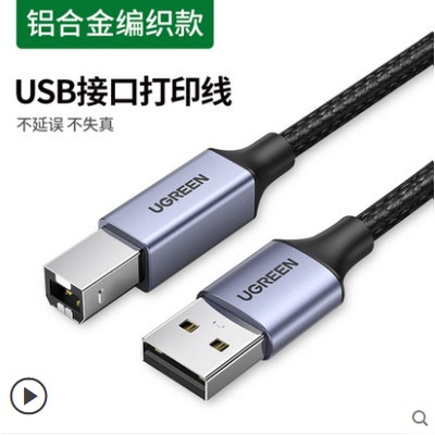 UGREEN绿联US369 USB2.0 打印充氧机壳 USB A ถึง B สายเครื่องพิมพ์