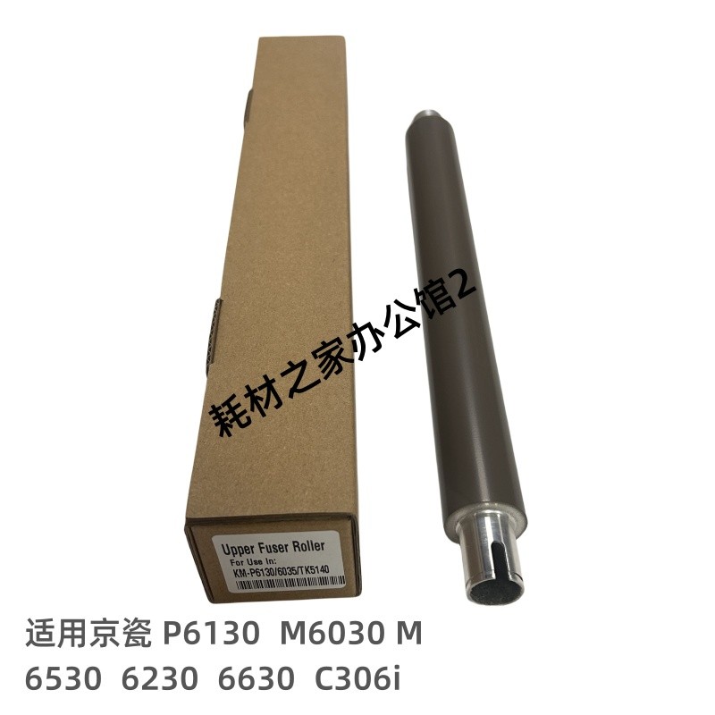 เหมาะสําหรับ Kyocera P6130 M6030 M6530 6230 6630 C306i Upper Roller Lower Roller