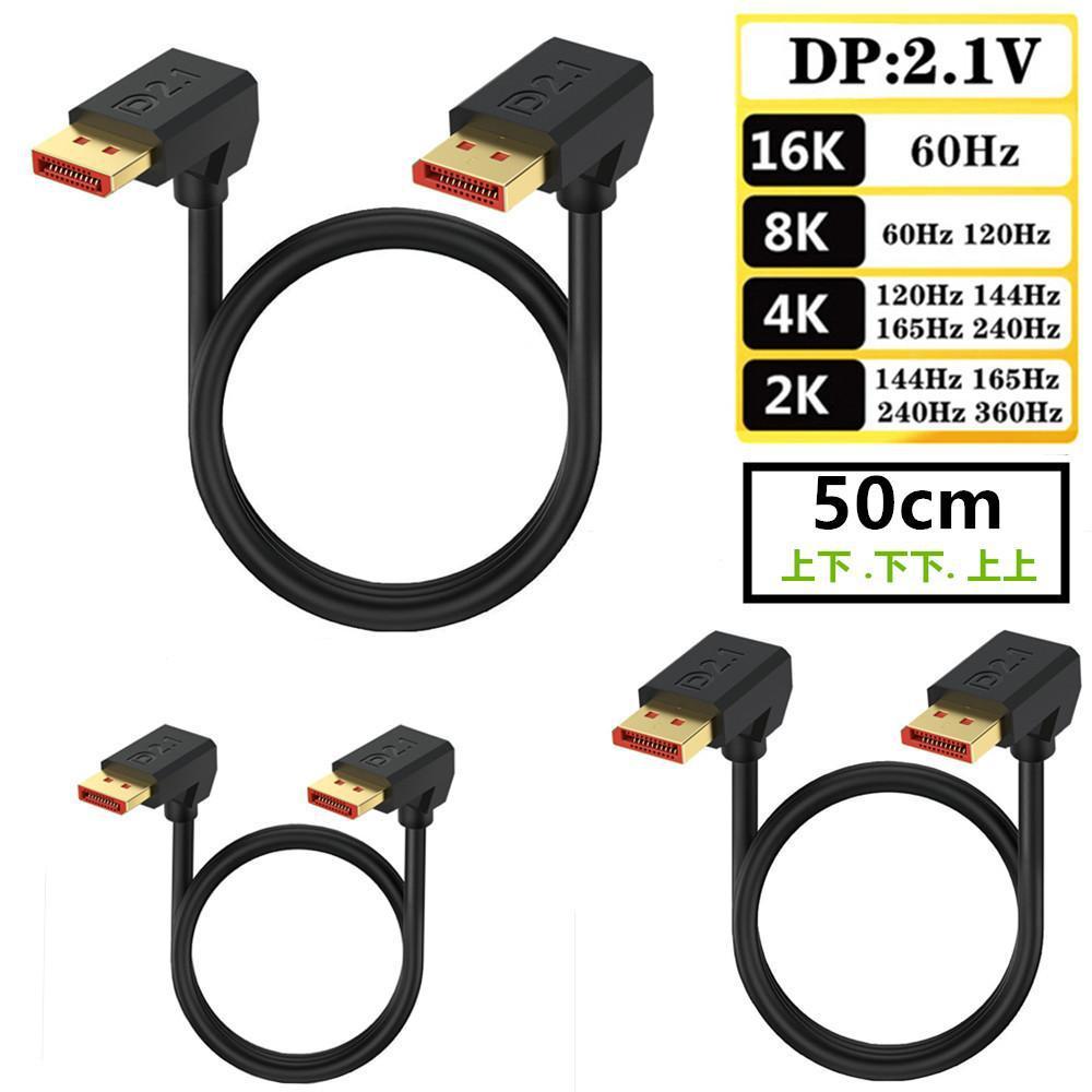 Silver-Plated 16K DisplayPort 2.1 สาย 0.5 ม., Up/Down Dual มุมขวา DP 2.1 ปลั๊ก, รองรับ 52Gbps 16K@30