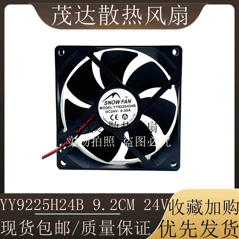 SNOWFAN YY9225H24B DC24V 0.20A 9.2CM 9025 พัดลม Shaft