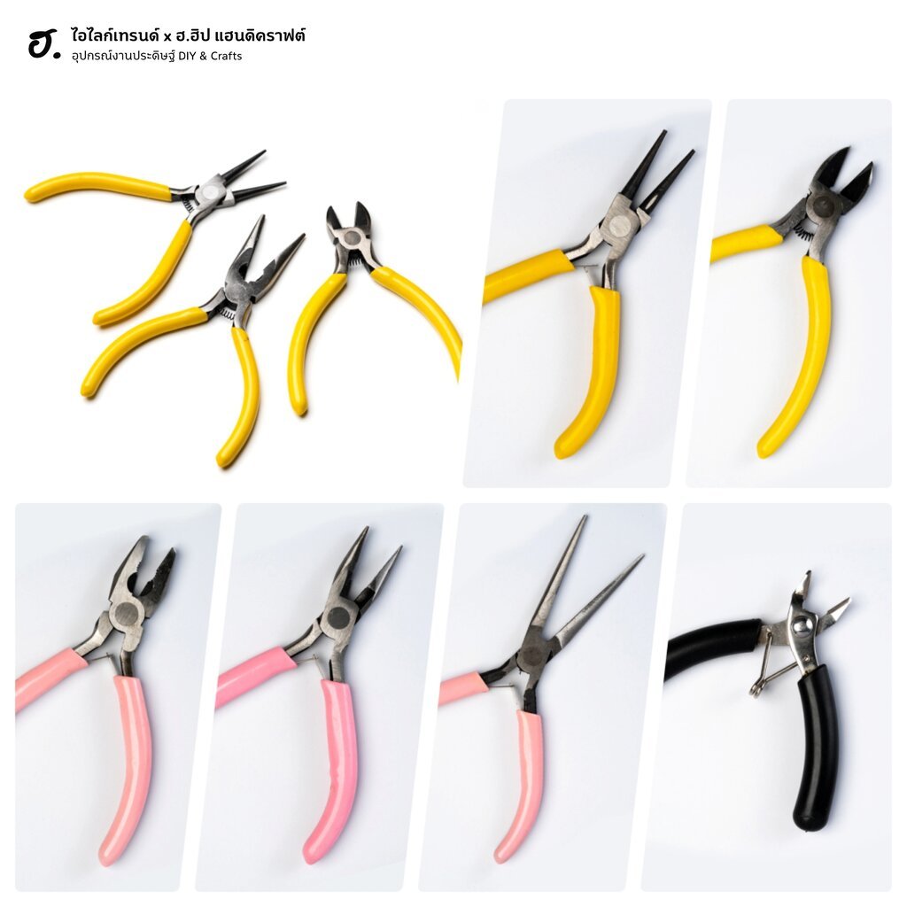 คีมทำเครื่องประดับ DIY หลากชนิด มัวน ดัด ตัด หนีบ มีให้เลือกใช้ครบทุกแบบ