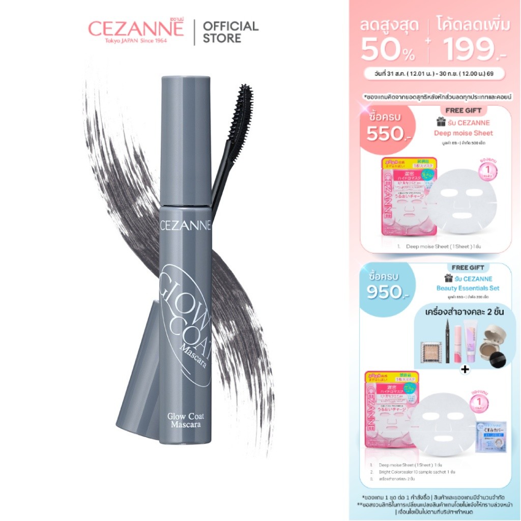 CEZANNE Glow Coat Mascara มาสคาร่าเคลือบกลอส สูตรกันน้ำ