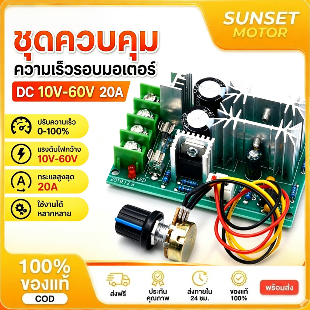 COD⚡🔥ตัวควบคุมความเร็วมอเตอร์ PWM DC 10-60V สวิตช์ควบคุมความเร็วมอเตอร์20A PWM มอเตอร์ควบคุมความเร็ว
