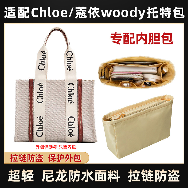 เหมาะสําหรับ chloe Liner Bag Nylon Coy woody Tote Tote Bag In-Bag Storage Bag Organizer Bag Lining