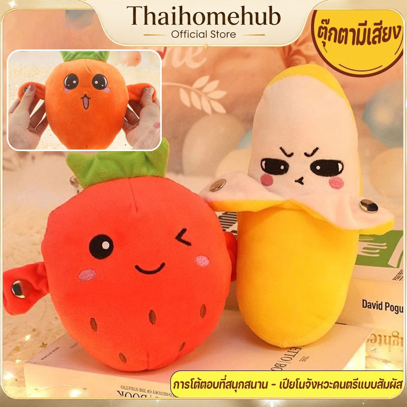 COD ดนตรีผลไม้ที่ตรวจจับ, ของเล่นไฟฟ้า, ตุ๊กตามีเสียง, เกมโต้ตอบระหว่างพ่อแม่และลูก