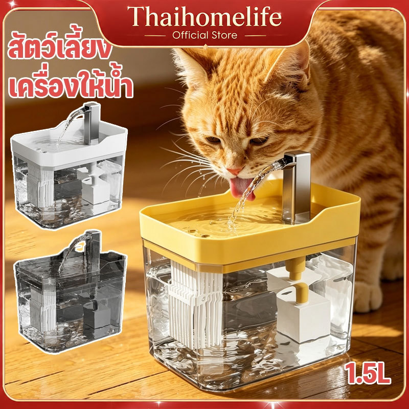 น้ำพุแมว 1.5L น้ำพุแมว น้ำพุสัตว์เลี้ยง อัตโนมัติ น้ำพุแมวสัตว์เลี้ยงอัตโนมัติ มาพร้อมตัวกรองน้ำ เงียบมาก