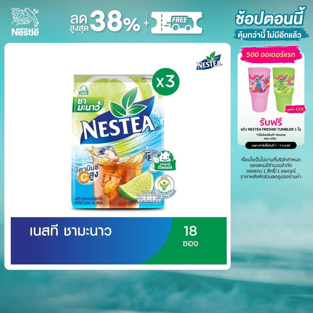 [เลือกรสได้] NESTEA เนสที ชาผงปรุงสำเร็จ 3 แพ็ค