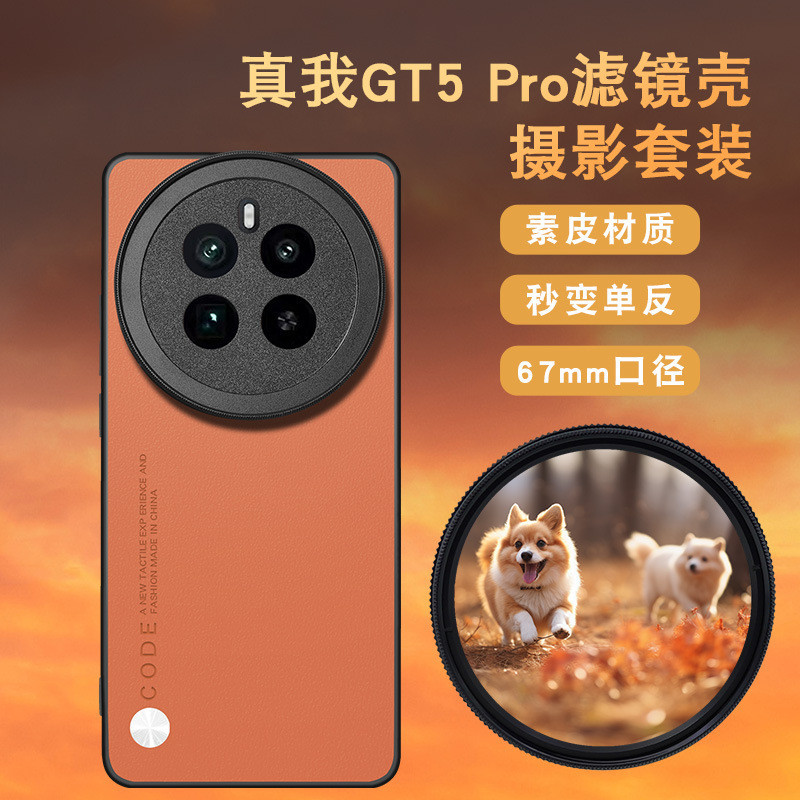 GT5pro เคสกรองโทรศัพท์มือถือ การถ่ายภาพมืออาชีพ SLR ชุด Macro ND Filter Starlight Filter เลนส์ cpl ส
