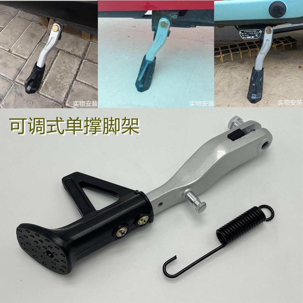 Universal ไฟฟ้ารถ Monopod รถจักรยานยนต์ Monopod Monopod ดัดแปลงด้านข้างสนับสนุนความสูงด้านข้างวงเล็บ