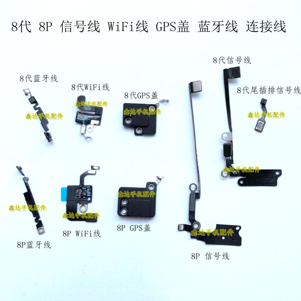 เหมาะสําหรับสายสัญญาณปลั๊กหาง Apple 8th Generation 8plus 8P เสาอากาศ WiFi สายบลูทูธ GPS Cover