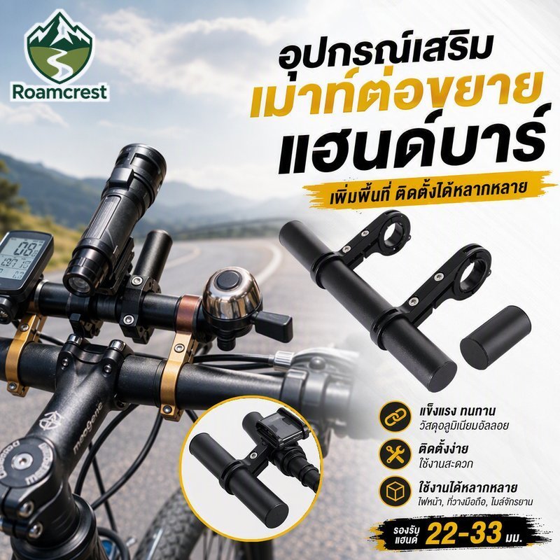 ตัวยึดขยายแฮนด์จักรยานอลูมิเนียมอัลลอยด์สากล 22 33 มม. ติดตั้งง่ายทนทาน