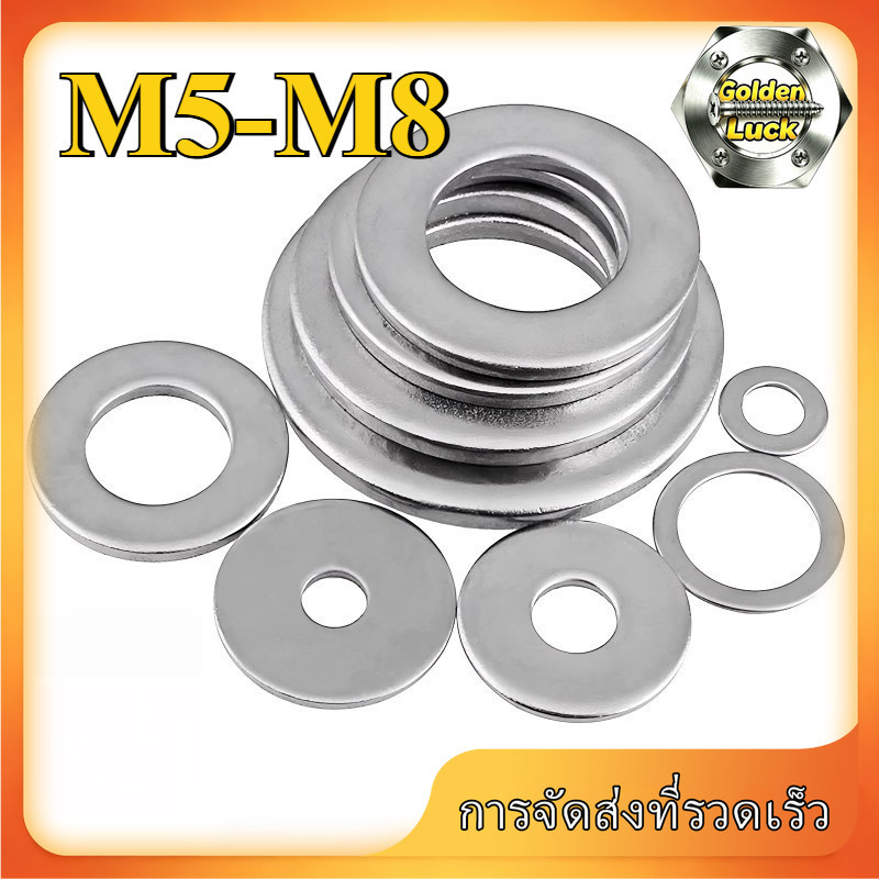 แหวนรองแบน M5 M6 M8 สแตนเลส 304 แข็งแรง กันสนิม (2-100pcs) GoldenLuck-