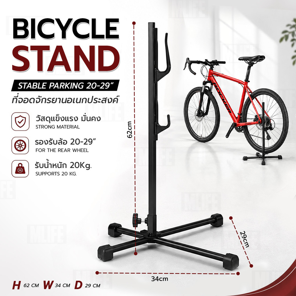 Mlife - ขาตั้งจักรยาน ตั้งพื้น รองรับล้อ 20-29 นิ้ว ฐาน 4 ขา รับน้ำหนัก 20 กก. Bicycle Stand 92 ตัวอักษร