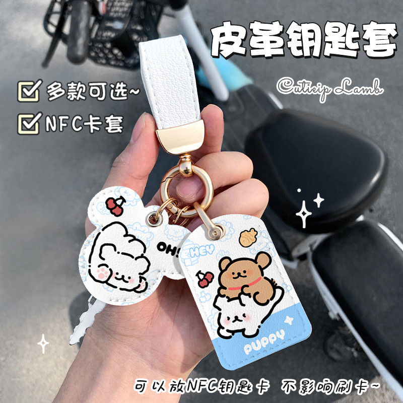 การ์ดควบคุมการเข้าออก เคสป้องกัน Line Puppy Leather Case Swip Card nfc Induction Universal Bus Cover