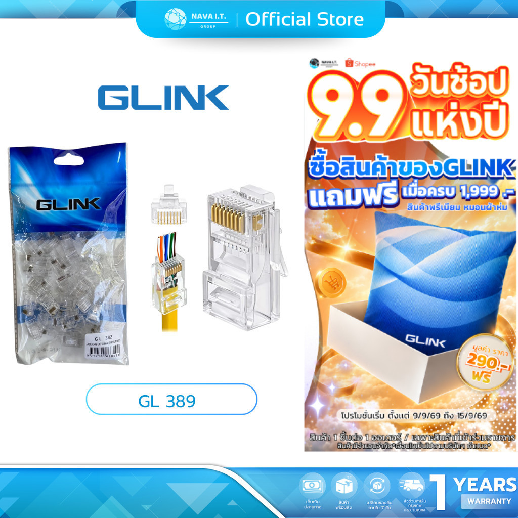 (มีส่งด่วน) GLINK GL389 GL-389 หัวแลน RJ45 CAT6 แบบหัวทะลุ 100ชิ้น/แพค รับประกัน 1 ปี
