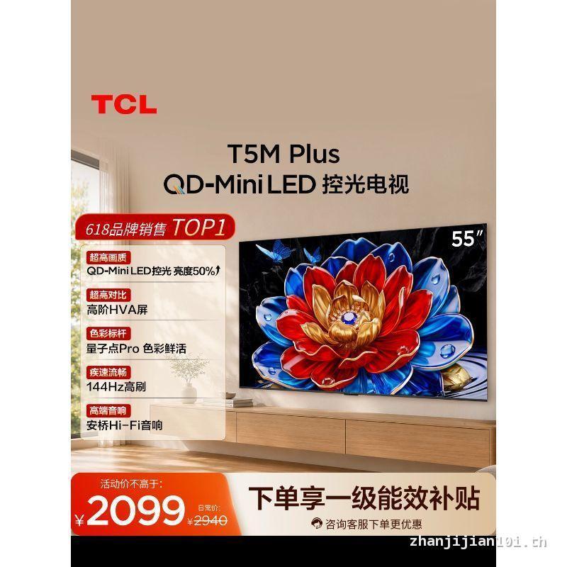 ✅ส่งฟรี✅Li Jiaqi Live Room TCL TV 55T5M Plus 55 นิ้ว QD-Mini LED Light Control