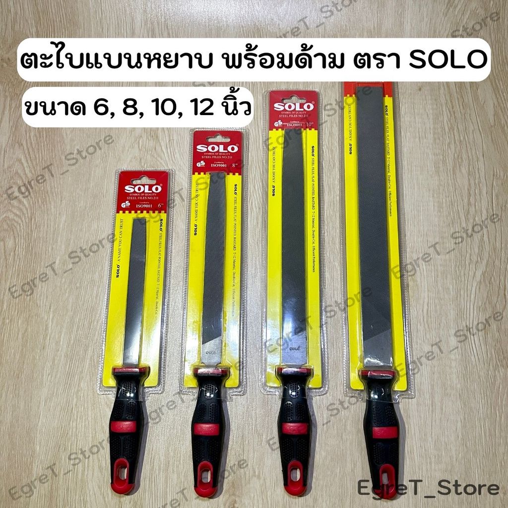 ตะไบแบน ตะไบแบนหยาบ พร้อมด้าม โซโล ขนาด 6, 8, 10, 12 นิ้ว SOLO