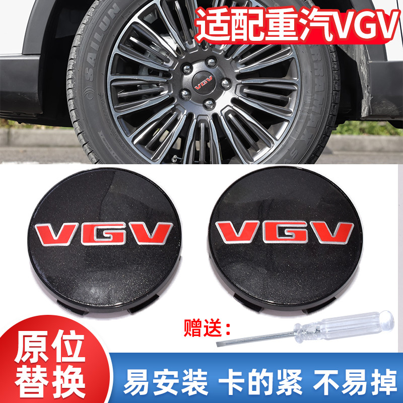 เหมาะสําหรับจีน Chongqi VGV VGV U70PROPLUSU75 U75PLUS VX7 Hub Cap ยางกลางหมวก