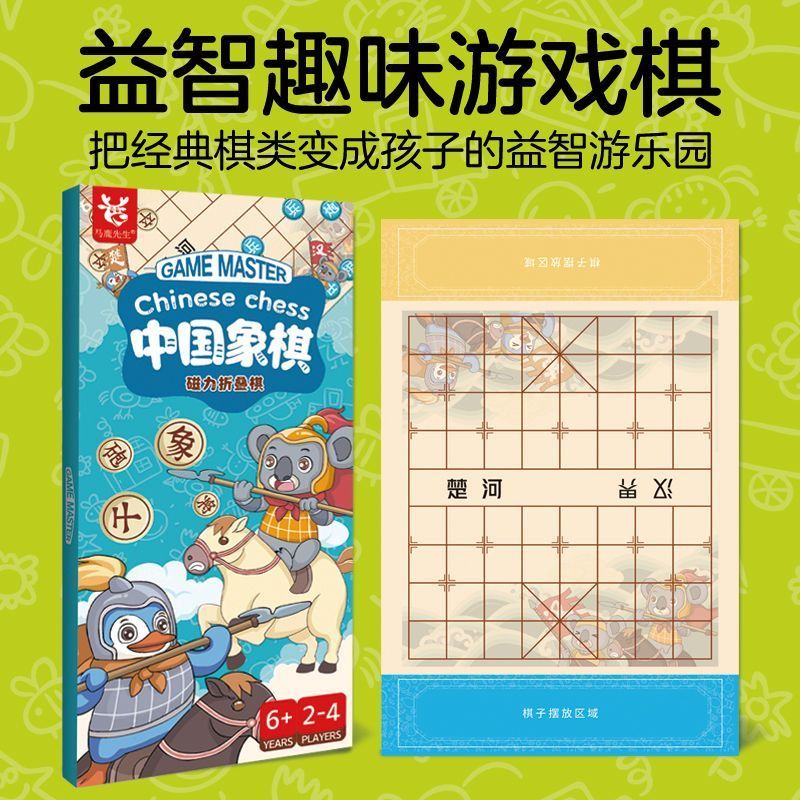 [Xinhua Wenxuan] คุณ Malu Magnetic Folding Chess Chinese Chess Family Party Board Game Game 9.4