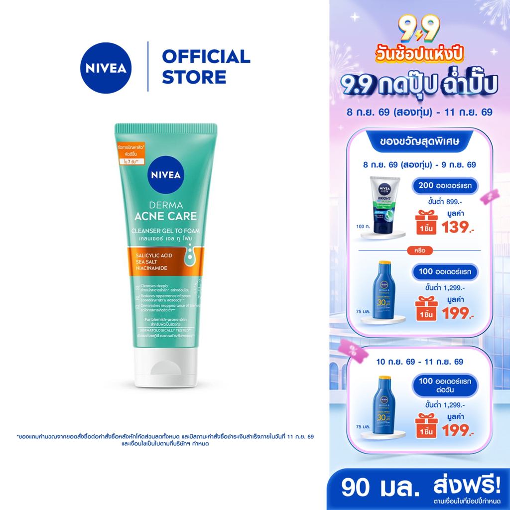 นีเวีย เจลล้างหน้า แอคเน่ รีแพร์ เจนเทิล ไมโคร เคลนเซอร์ 90 มล. NIVEA เจลล้างหน้า ลดสิว