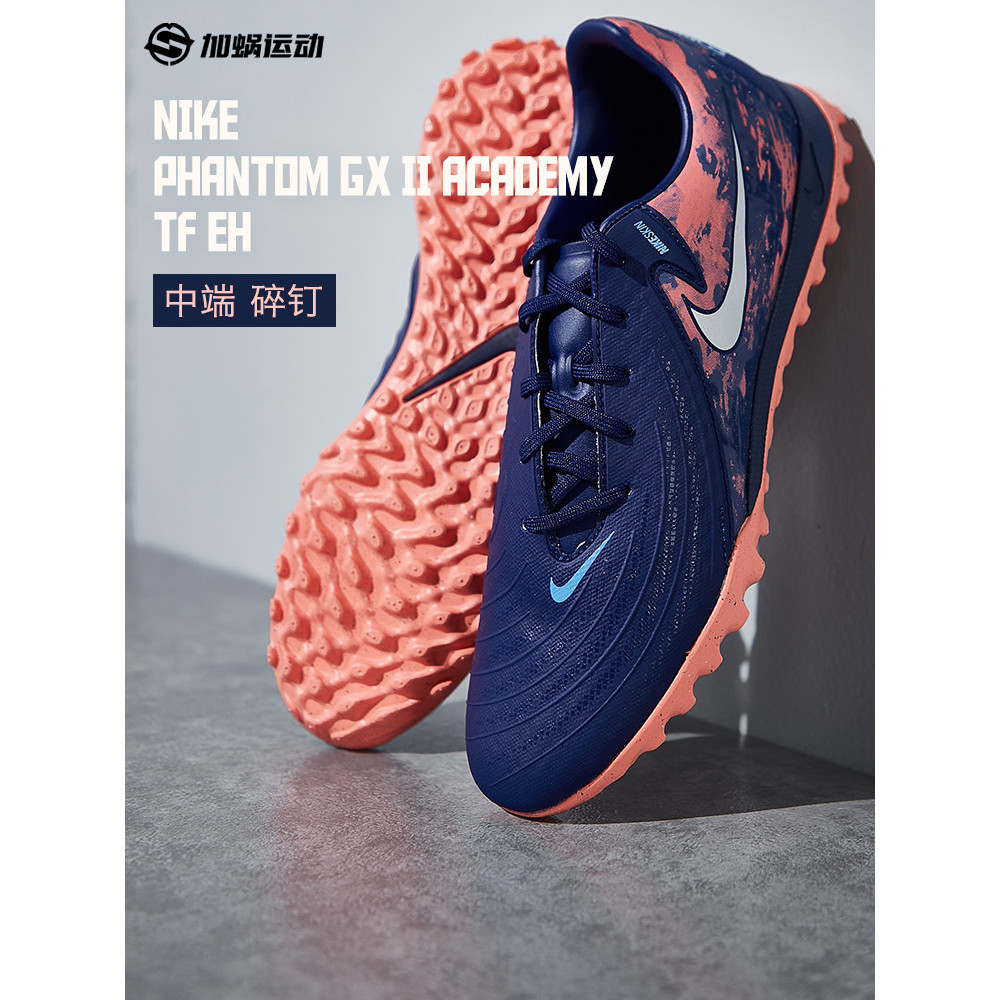 Plus Snail NIKE NIKE PHANTOM Dark เบรค GX 2 กลาง TF Fragmented Spike EH รองเท้าฟุตบอลผู้ชาย HV4069-4