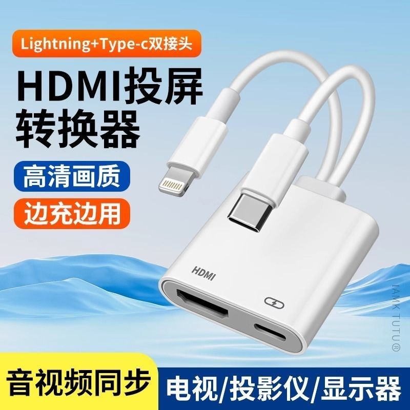 Lightning/tpc to HDMI Projection Screen TV Projector Display อุปกรณ์แปลงคอมโบชาร์จพร้อมกัน