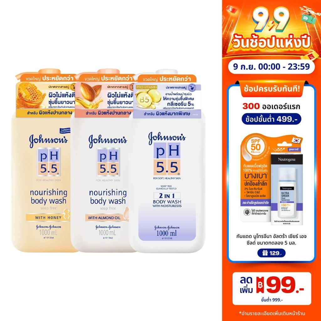 [สินค้าขายดี] [แพ็ค3] รวม3สูตร จอห์นสันบอดี้แคร์ ครีมอาบน้ำ พีเอช 5.5 1000 มล. Johnson Body Care pH5.5