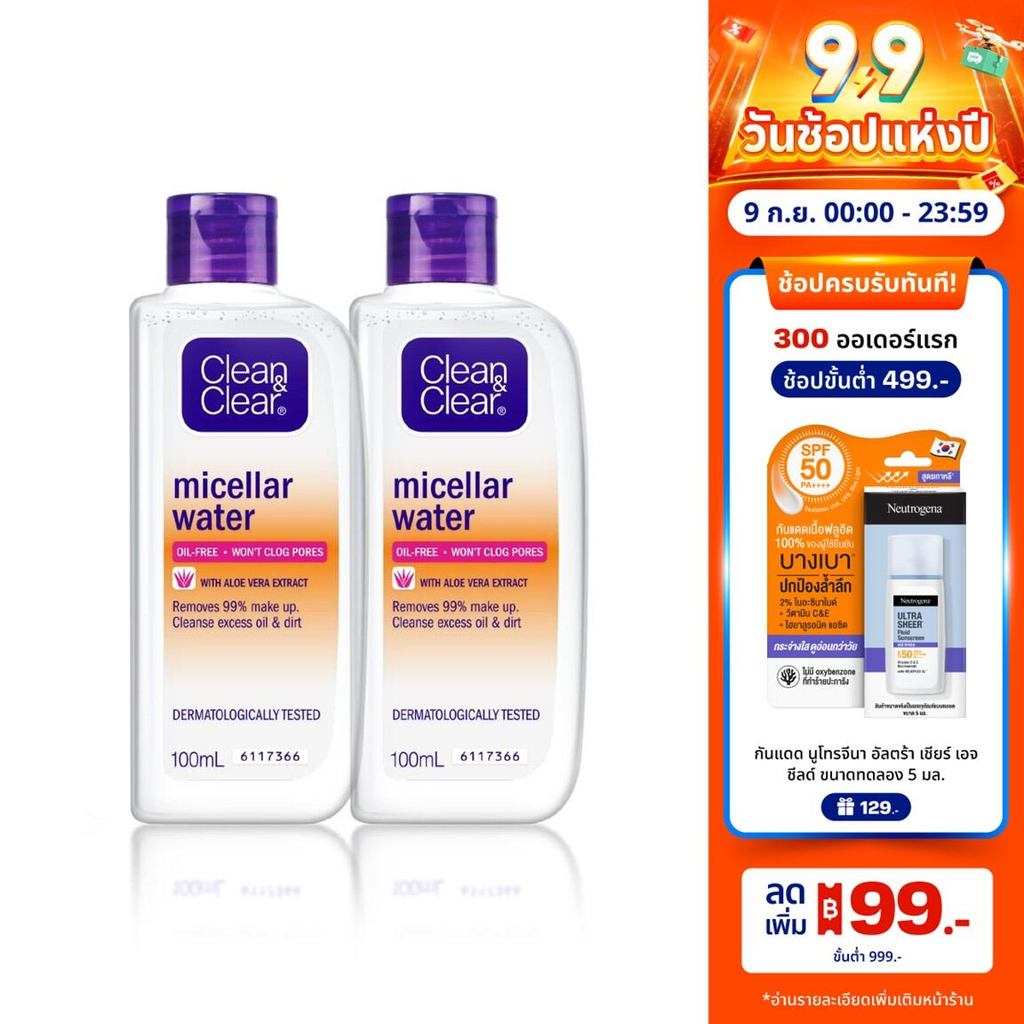 [แพ็คคู่] คลีน แอนด์ เคลียร์ เช็ดเครื่องสำอาง ไมเซล่าวอเตอร์ 100 มล. x 2 Clean & Clear Makeup Remover Micellar Water