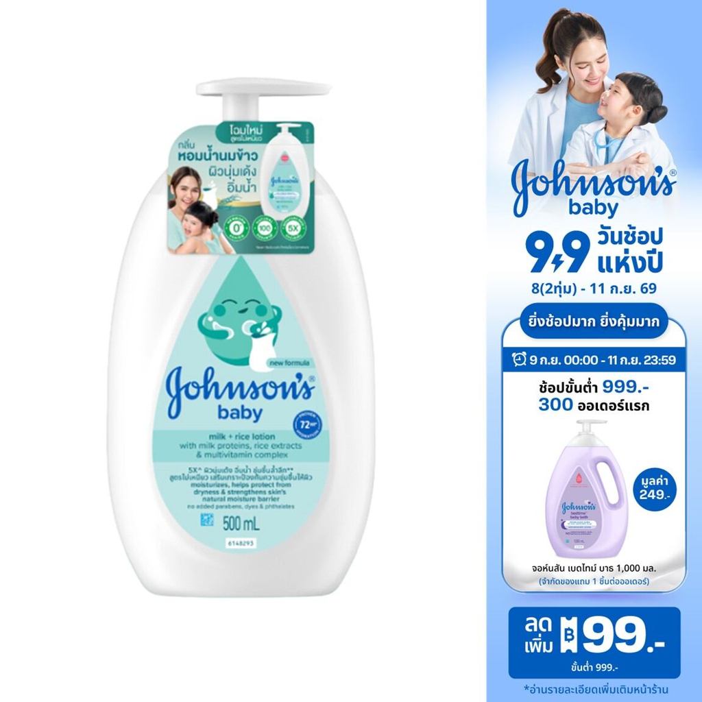 จอห์นสัน เบบี้ ครีมบำรุงผิว มิลค์ + ไรซ์ โลชั่น 500 มล. Johnson's Body Lotion Milk + Rice Lotion 500 ml.
