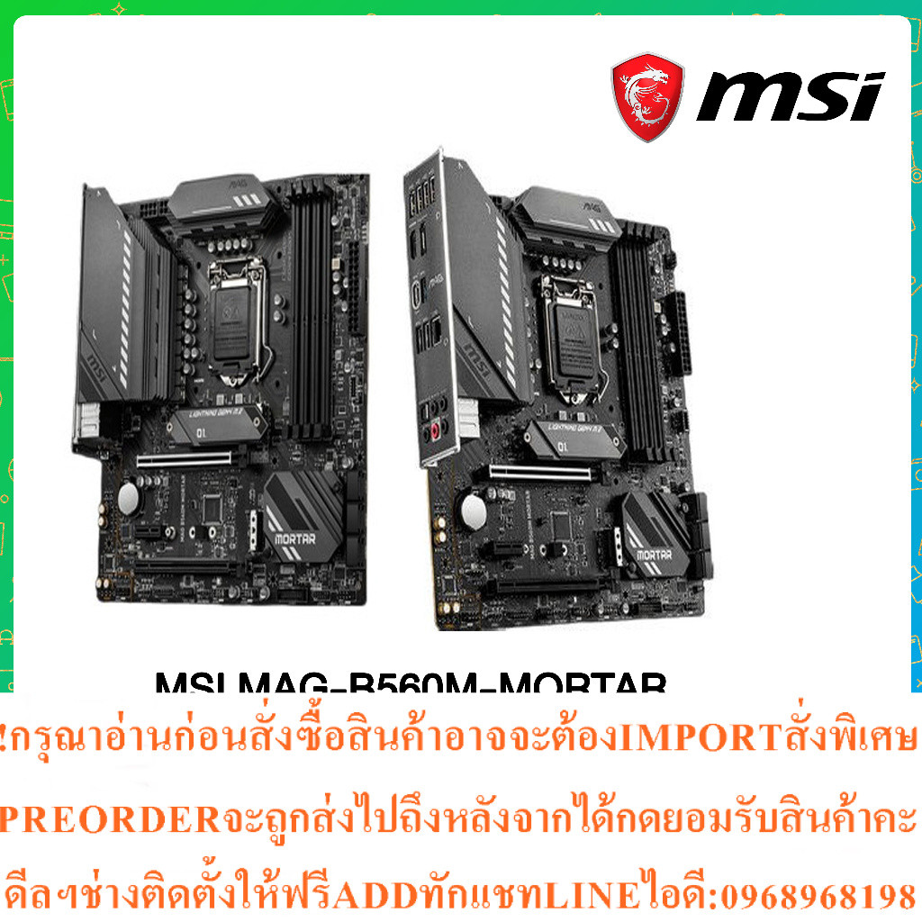 MSI MAINBOARDเมนบอร์ดMSI MAG-B560M-MORTAR/Intel®B560Chipsetสินค้าใหม่ต้องสั่งเบิกจากศูนย์แท้100%PREO