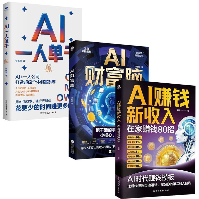 ใช้ AI Make Money New Income AI Fortune Brain AI Alone