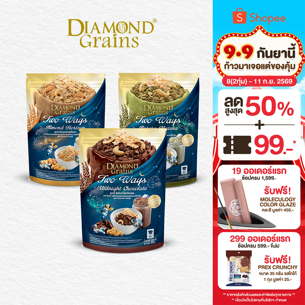 Diamond Grains กราโนล่า สูตร Two Way Granola มีหลากหลายรสให้เลือก ขนาด 500 กรัม ธัญพืชกรุบกรอบผสมมอลต์เฟลกส์ มอลต์