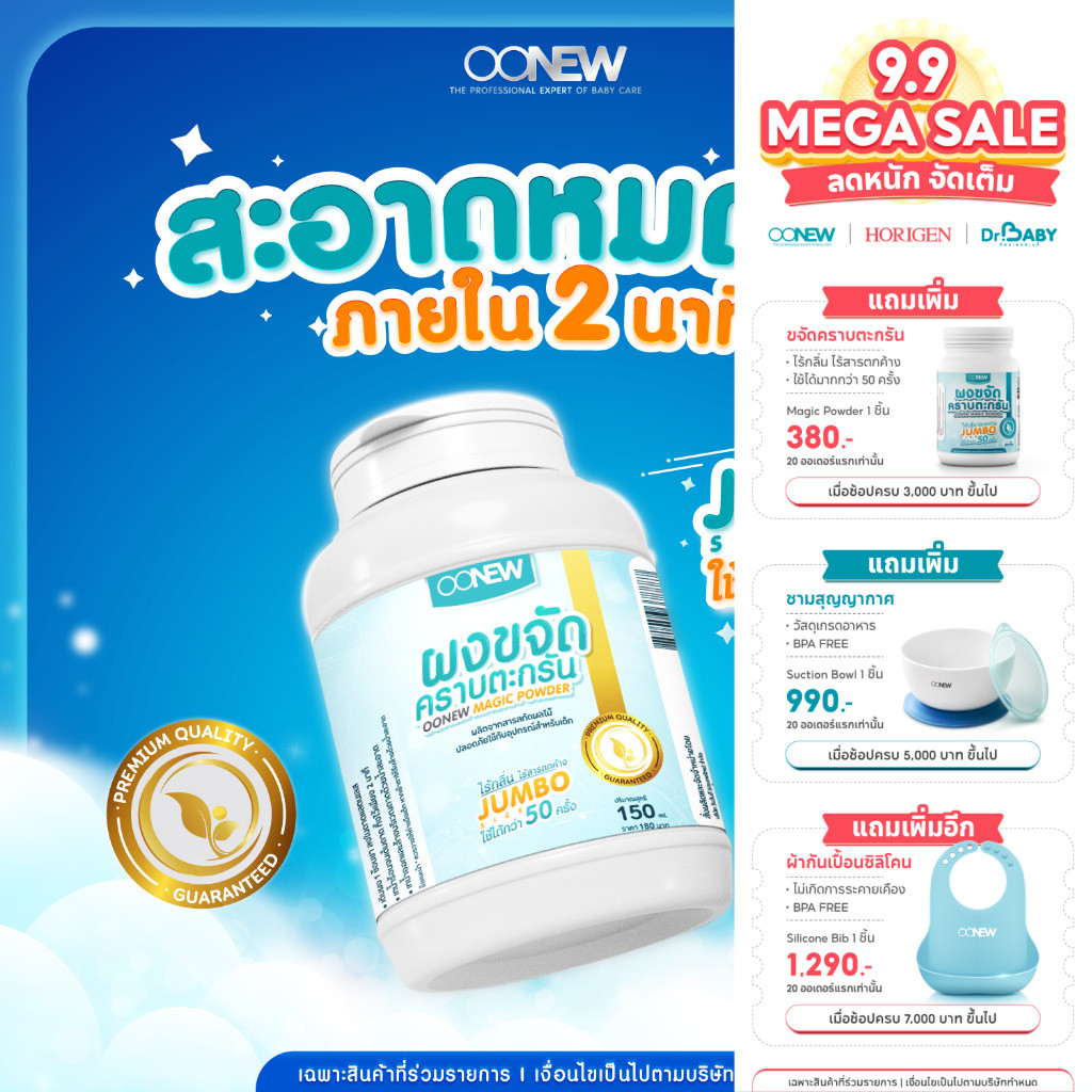 OONEW Magic Powder ผงขจัดคราบตะกรัน ล้างถาดทำความร้อนเครื่องนึ่ง | ใช้ได้ 50 ครั้ง