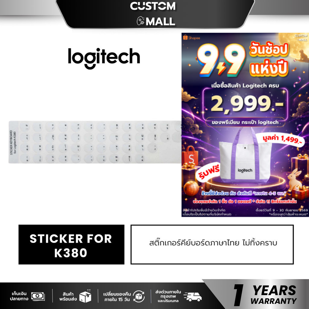 LOGITECH STICKER FOR K380 สติ๊กเกอร์คีย์บอร์ดภาษาไทย ไม่ทิ้งคราบ