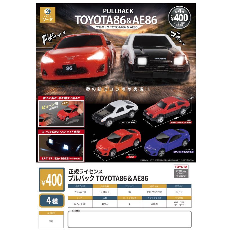 [BTF] Ready Stock Japan SO-TA Gashapon TOYOTA86 AE86 Lighting Pull Back Car Toy Model Car QY88