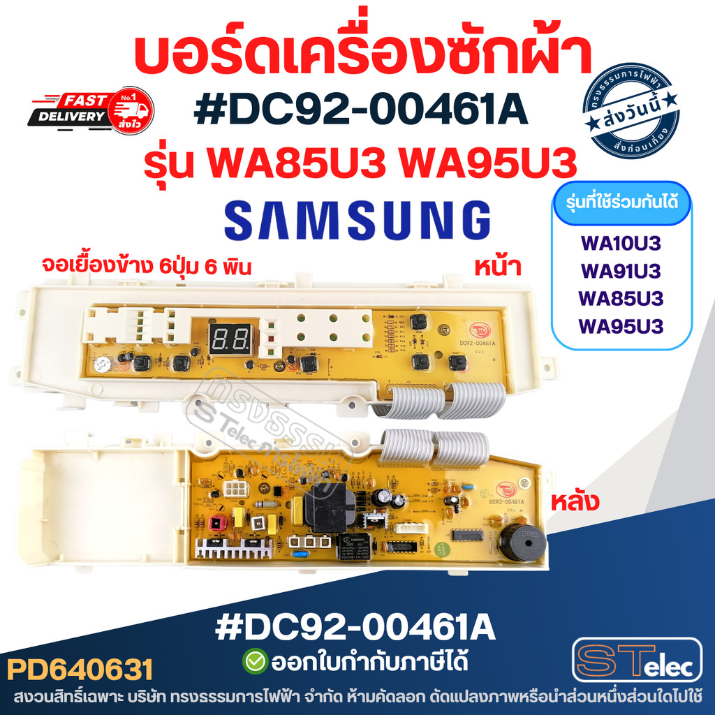 บอร์ดเครื่องซักผ้าSAMSUNG,แผงบอร์ดเครื่องซักผ้าSAMSUNG รุ่น WA85U3 WA95U3 จอเยื้องข้าง 6ปุ่ม 6 พิน #