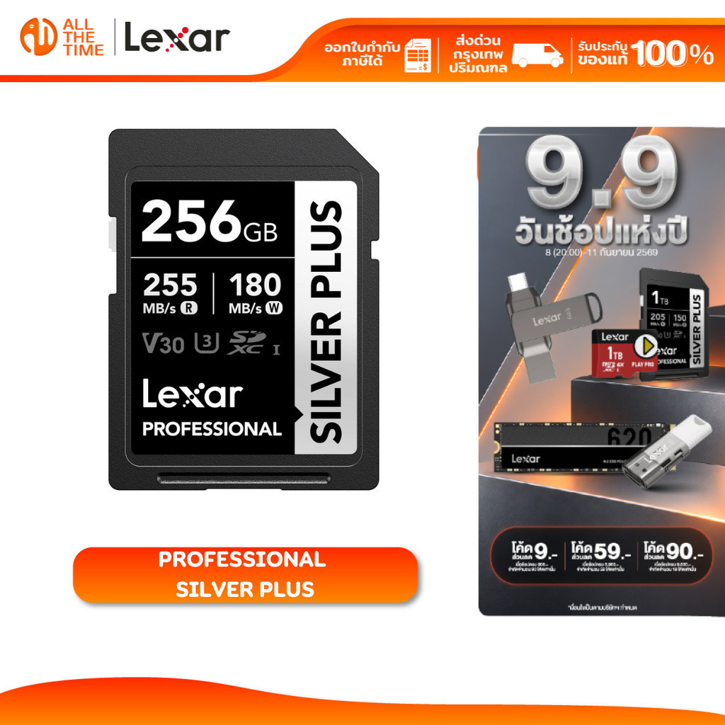 LEXAR Professional SILVER PLUS 256GB V30 SDXC (เอสดีการ์ด) RW255/180MB/s : LXR-LSDSIPL256G#