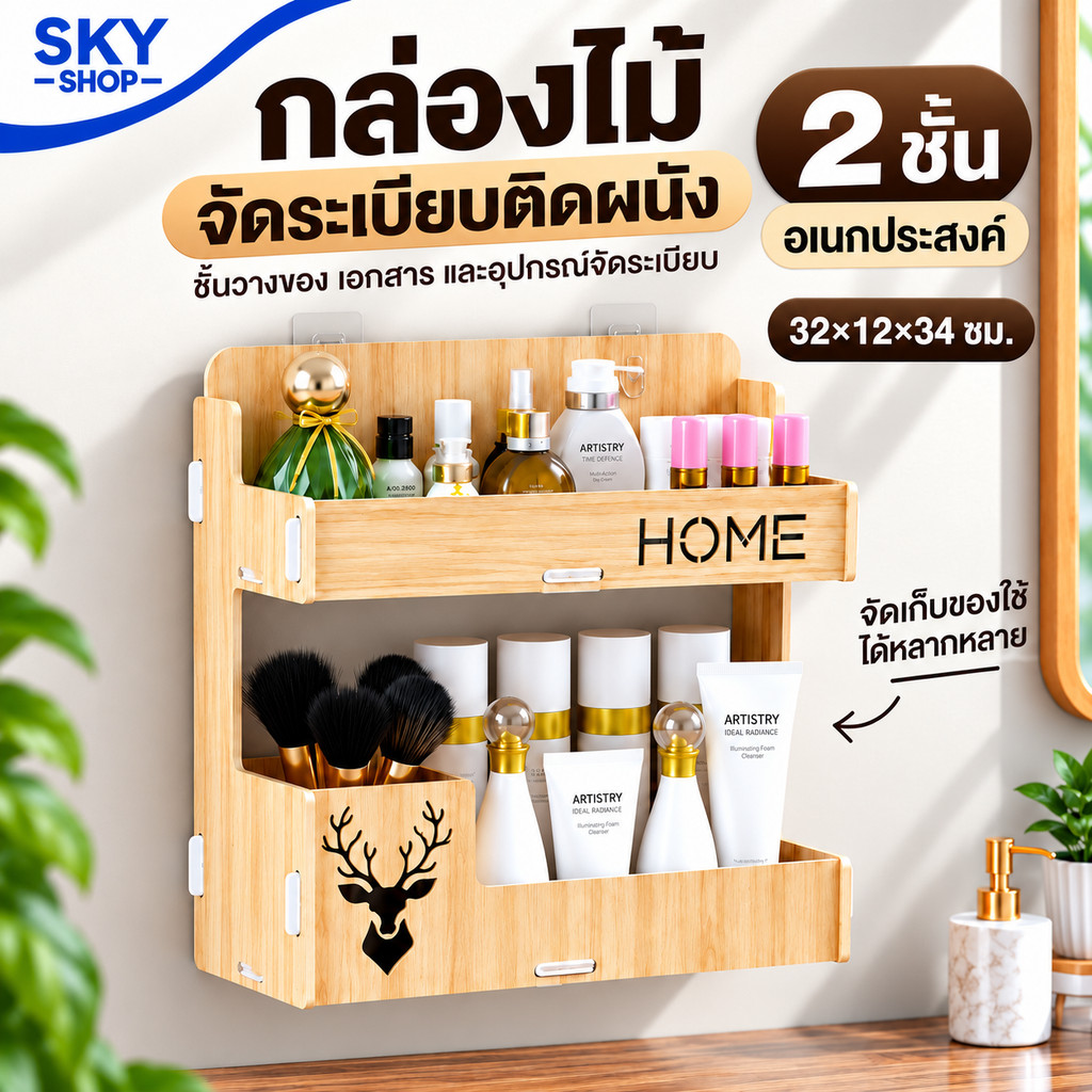 SKY กล่องไม้จัดระเบียบโต๊ะ ติดผนัง 2 ชั้น ขนาด 12*32*34 cm