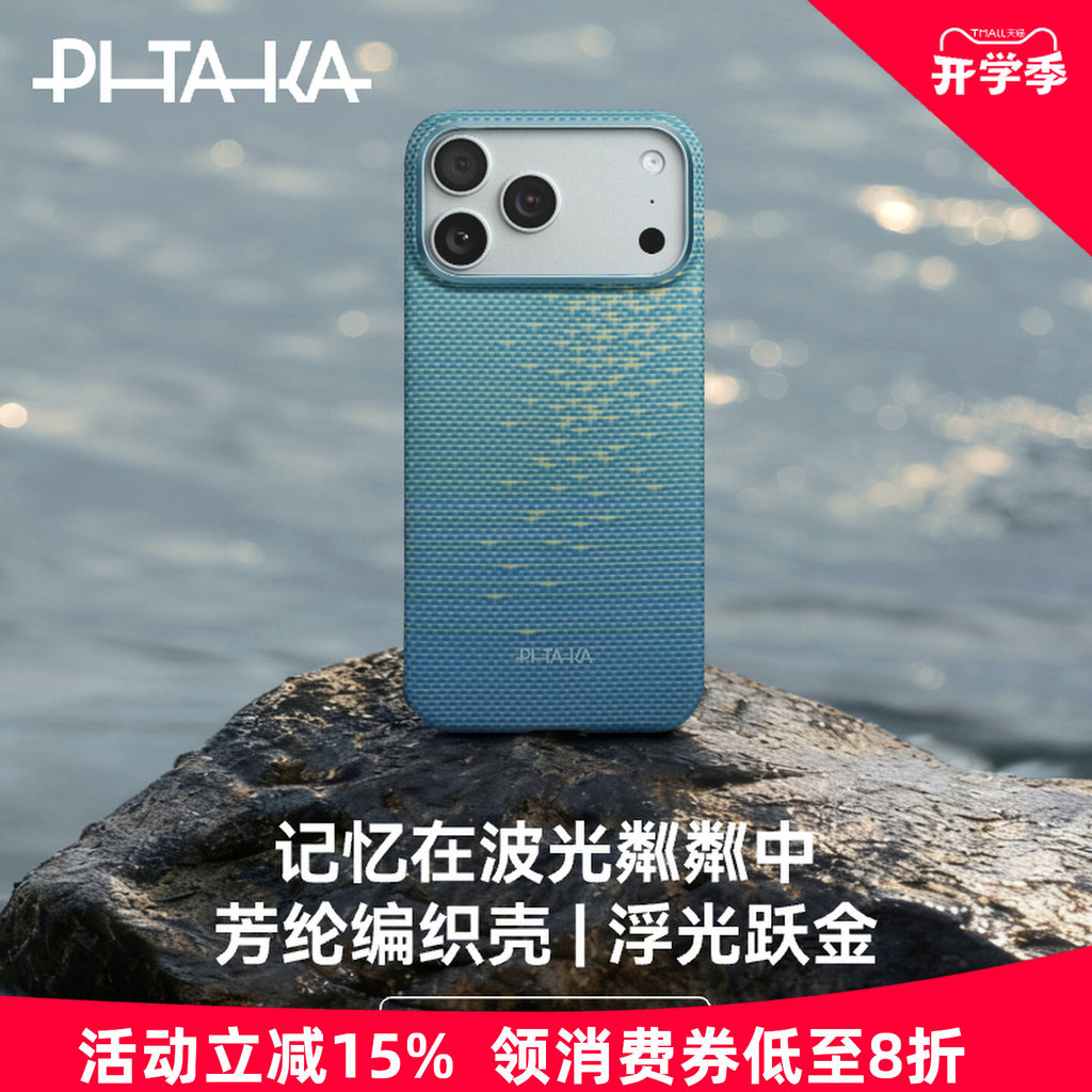 [PitaTap รุ่นบางเฉียบ] PITAKA เหมาะสําหรับ Apple iphone17promax ใหม่เคสโทรศัพท์ Ultra-Thin Kevlar ปุ
