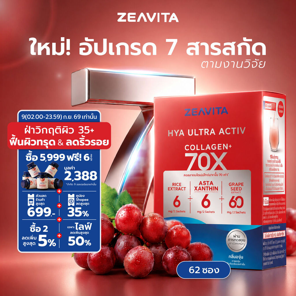ซีวิต้า คอลลาเจน ไฮยา อัลทรา แอคทีฟ 70X (62ซองx1กล่อง) collagen แอสตา ลดริ้วรอย ผิวฉ่ำ HYA ULTRA ACTIV Zeavita