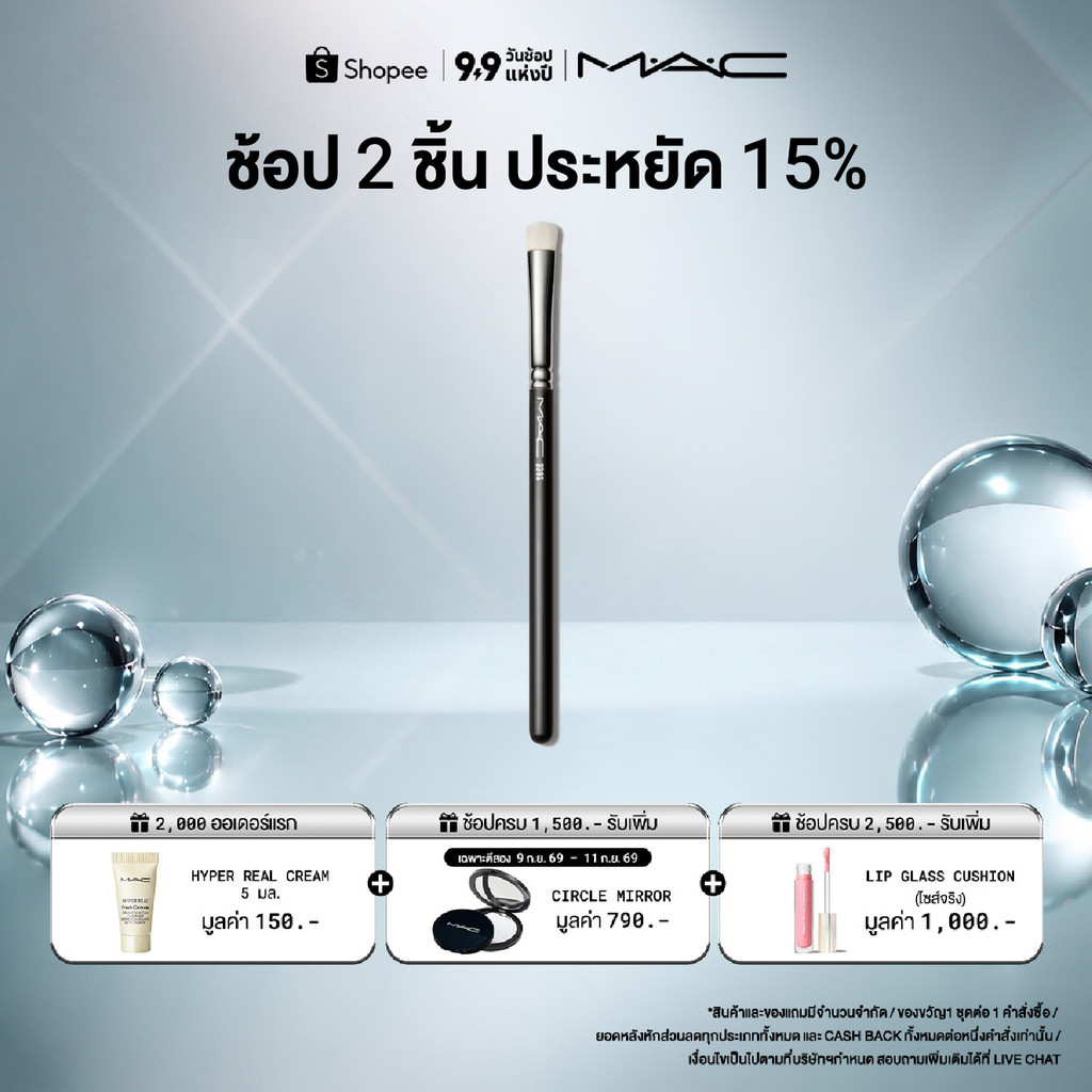 MAC 239S EYE SHADER / แมค แปรงอายแชโดว์ 239S