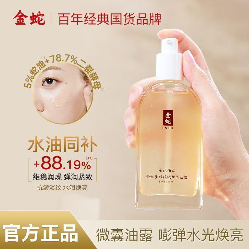 Golden Snake Multi-Effect Oil Firming Snake Oil Soothing Toner Moisturizing Essence Water Golden Sna