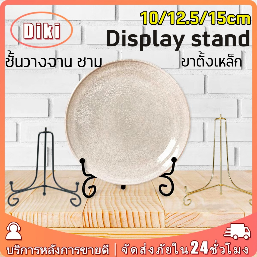 ชั้นวางจาน ชาม กรอบรูป ขาตั้งเหล็ก สําหรับตั้งโชว์หนังสือภาพ ตกแต่ง สีทอง สีดำ