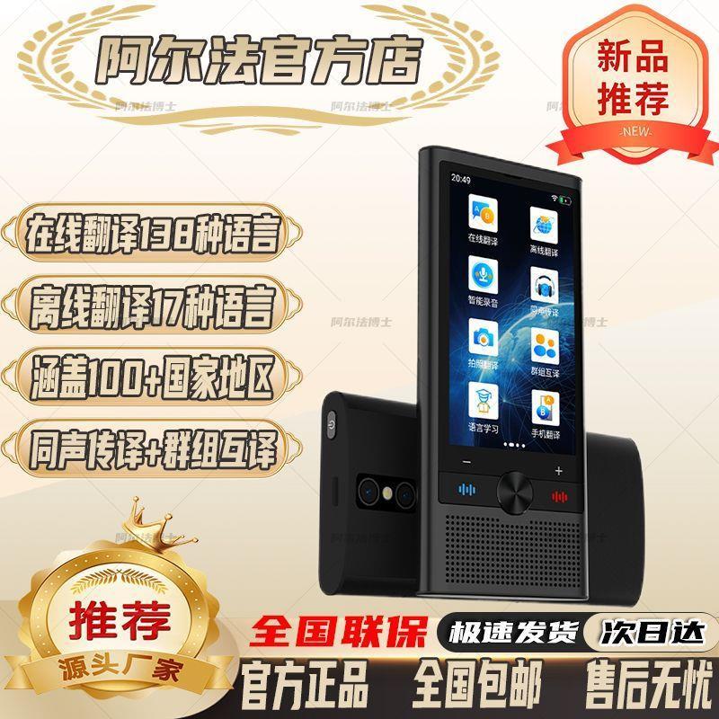 Alpha AI Voice Offline Translation Global Multi-Language Synchronous Translator อัจฉริยะ Overseas Vo