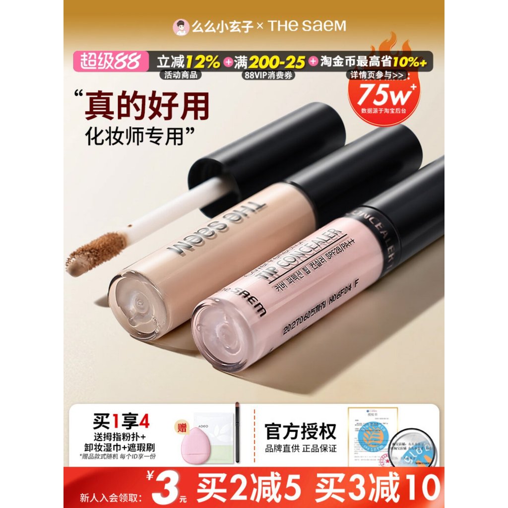 เกาหลี The saem fresh CONCEALER เกาหลี The saem คอนซีลเลอร์สด20260910