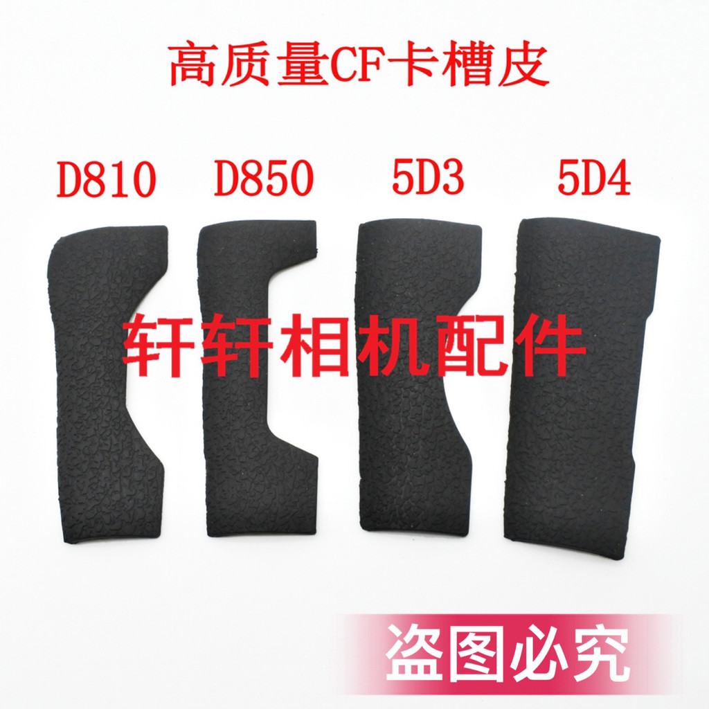 เหมาะสําหรับ Nikon D810 D850 Canon 5D3 5D4 CF Card Cover หนังช่องใส่การ์ดยางผิวฟรีกระดาษยาง