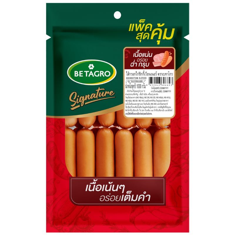 เบทาโกรไส้กรอกชิกกี้เวียนเนอร์ 800กรัม Betagro Chicky Wiener Sausage 800g.