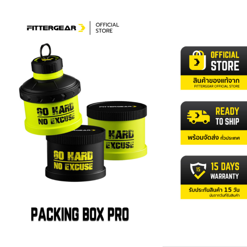 FITTERGEAR PACKING BOX PRO กระปุกแบ่งเวย์โปรตีน อเนกประสงค์ แบบซ้อนได้